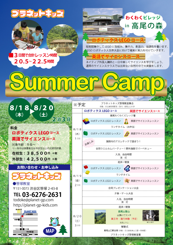 2016サマーキャンプ